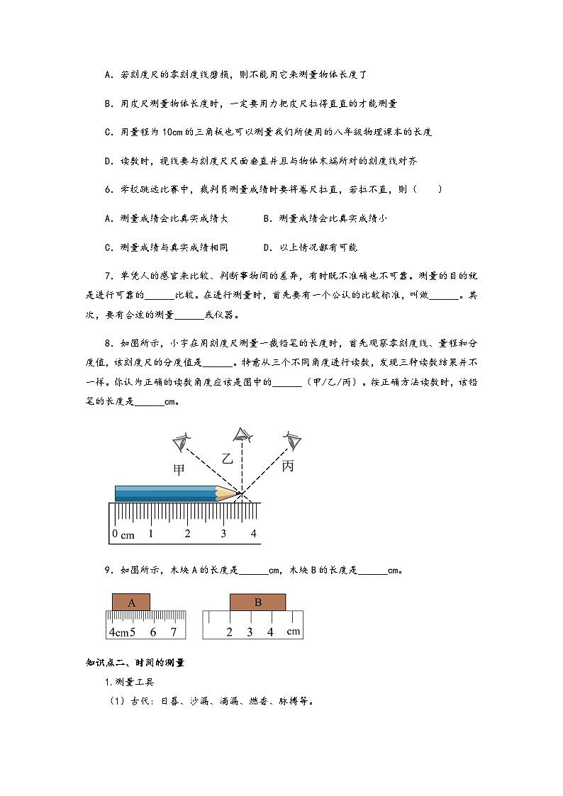 人教版八年级物理上册同步备课第一单元《机械运动》2.长度和时间的测量(原卷版+解析)第3页