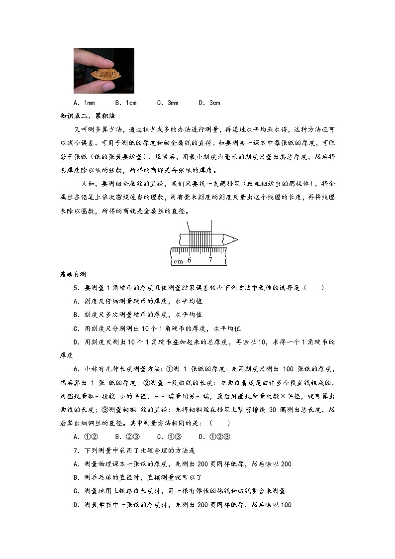 人教版八年级物理上册同步备课第一单元《机械运动》3.长度的几种特殊测量方法(双基过关)(原卷版+解析)第2页