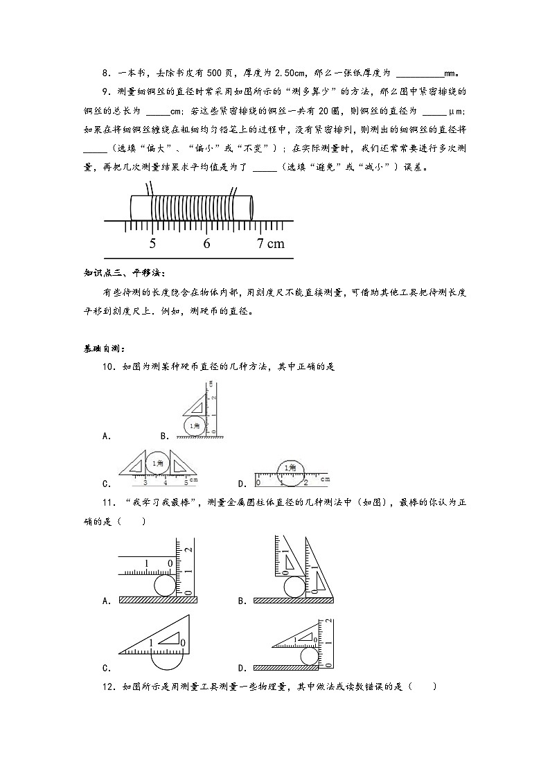 人教版八年级物理上册同步备课第一单元《机械运动》3.长度的几种特殊测量方法(双基过关)(原卷版+解析)第3页