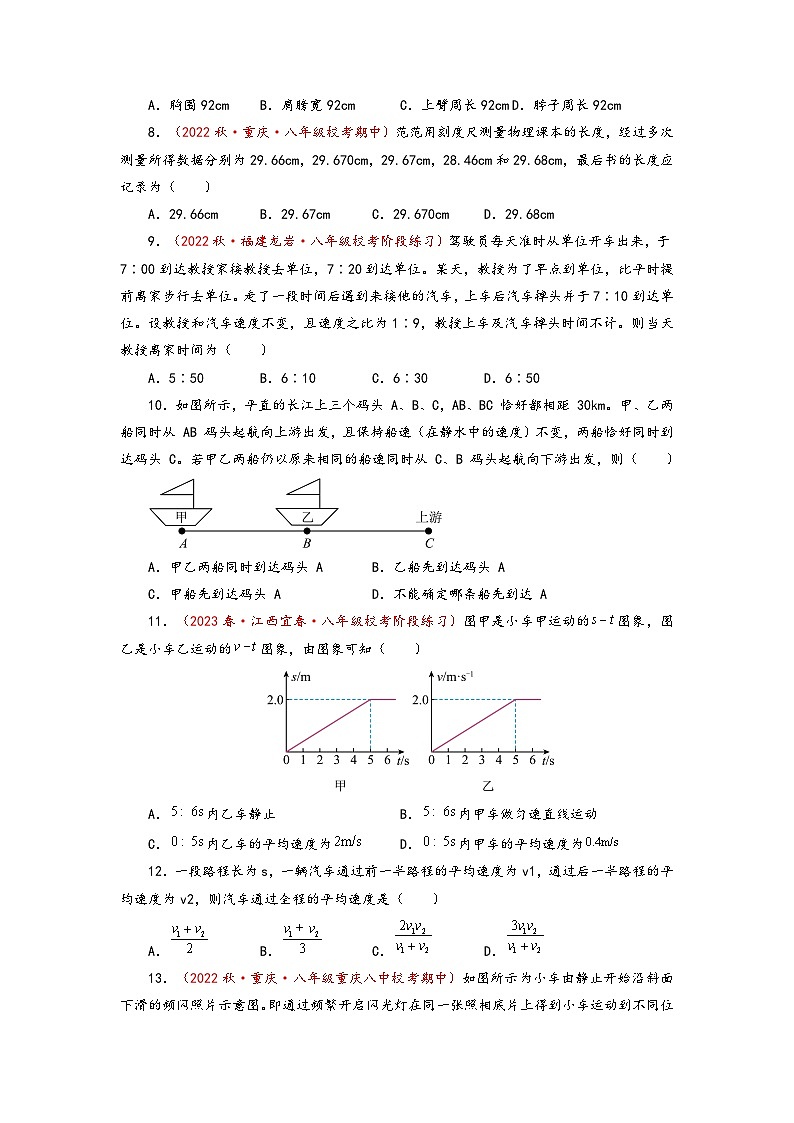人教版八年级物理上册同步备课第一单元《机械运动》单元检测题(原卷版+解析)第3页