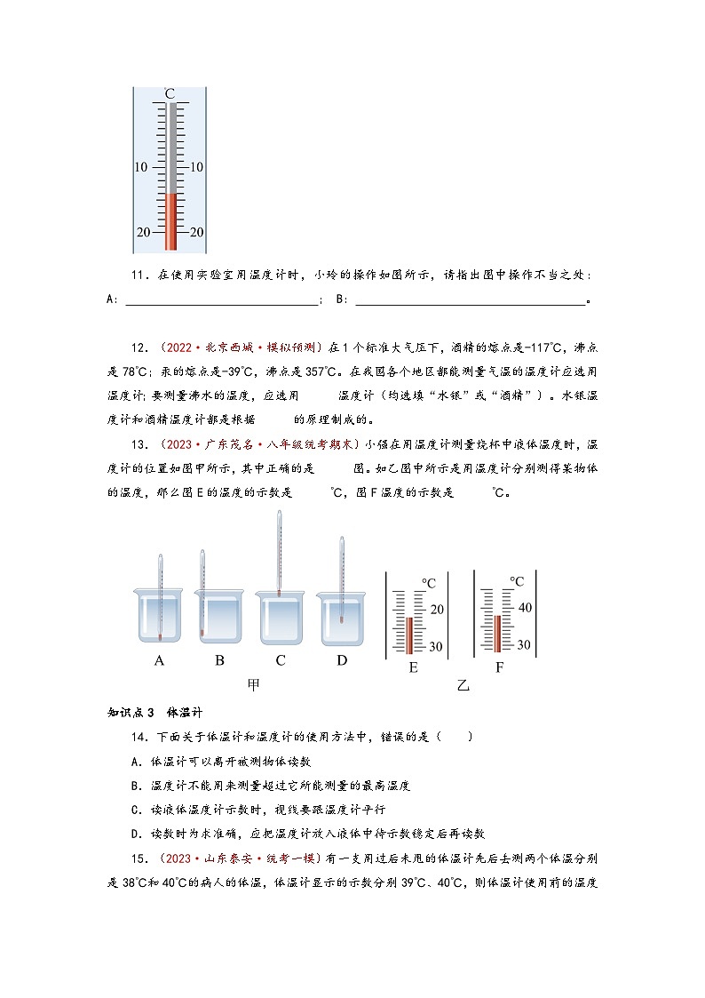 人教版八年级物理上册同步备课第三单元《物态变化》1.温度和温度计(原卷版+解析)03