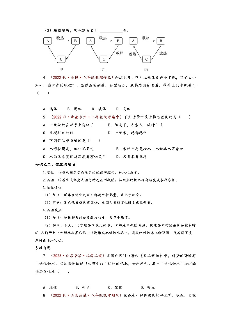 人教版八年级物理上册同步备课第三单元《物态变化》2.物态变化(原卷版+解析)02
