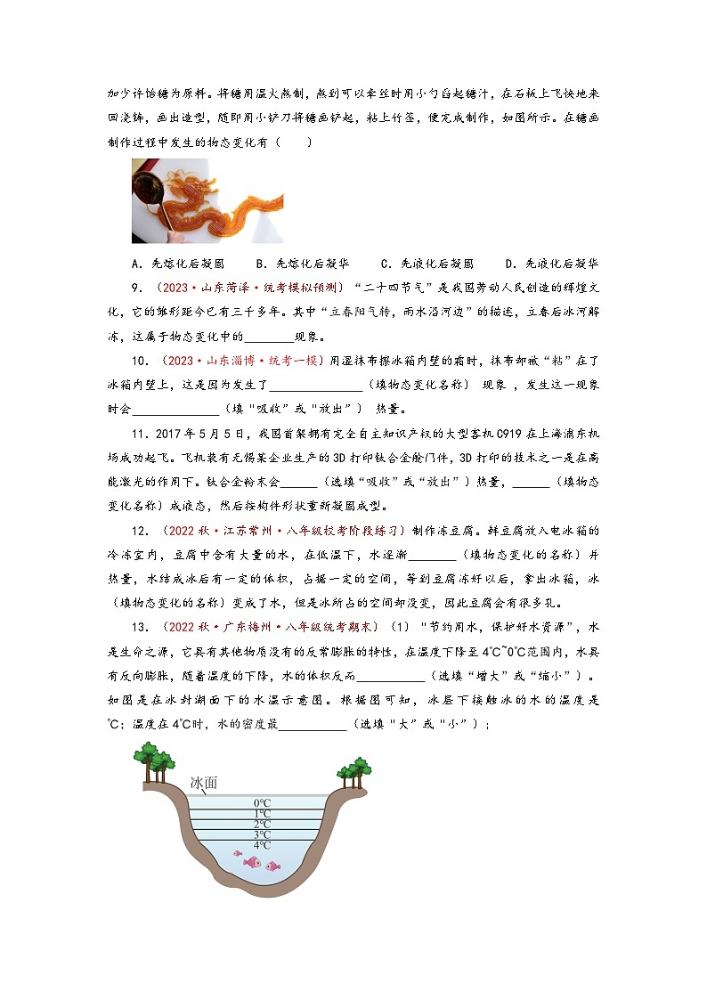人教版八年级物理上册同步备课第三单元《物态变化》2.物态变化(原卷版+解析)03