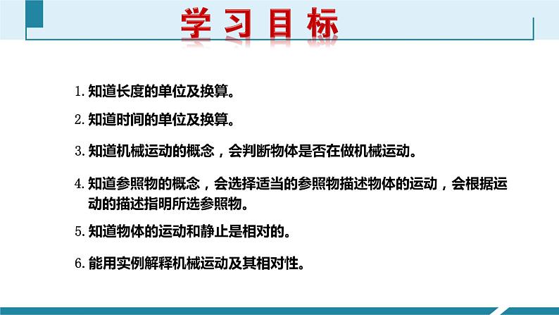 人教版八年级物理上册同步课件第一单元《机械运动》1.几个基本概念（授课PPT）第2页