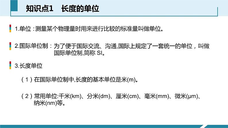 人教版八年级物理上册同步课件第一单元《机械运动》1.几个基本概念（授课PPT）第5页