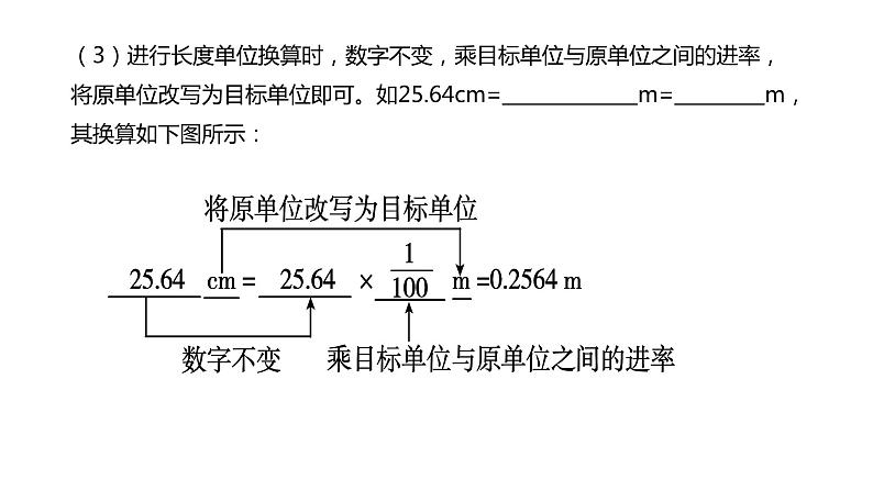 人教版八年级物理上册同步课件第一单元《机械运动》1.几个基本概念（授课PPT）第6页