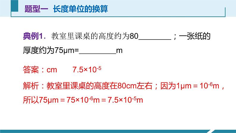 人教版八年级物理上册同步课件第一单元《机械运动》1.几个基本概念（授课PPT）第8页