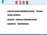 人教版八年级物理上册同步课件第一单元《机械运动》2.长度和时间的测量（授课PPT）