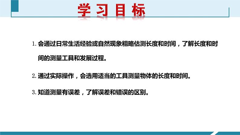 人教版八年级物理上册同步课件第一单元《机械运动》2.长度和时间的测量（授课PPT）02