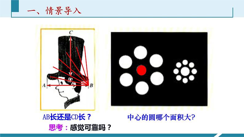 人教版八年级物理上册同步课件第一单元《机械运动》2.长度和时间的测量（授课PPT）03