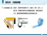 人教版八年级物理上册同步课件第一单元《机械运动》2.长度和时间的测量（授课PPT）