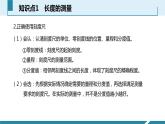 人教版八年级物理上册同步课件第一单元《机械运动》2.长度和时间的测量（授课PPT）
