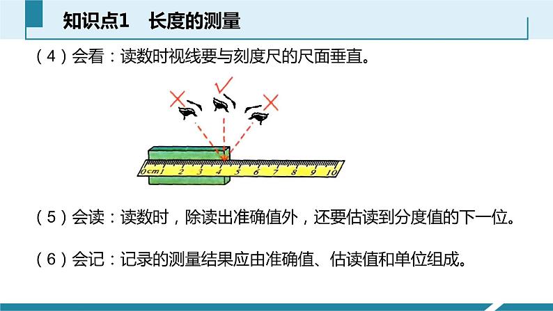 人教版八年级物理上册同步课件第一单元《机械运动》2.长度和时间的测量（授课PPT）07