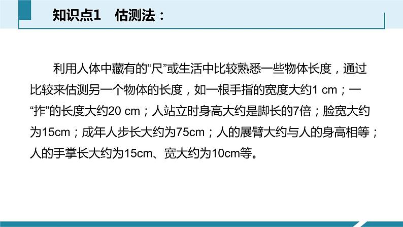 人教版八年级物理上册同步课件第一单元《机械运动》3.长度的几种特殊测量方法（授课PPT）第4页