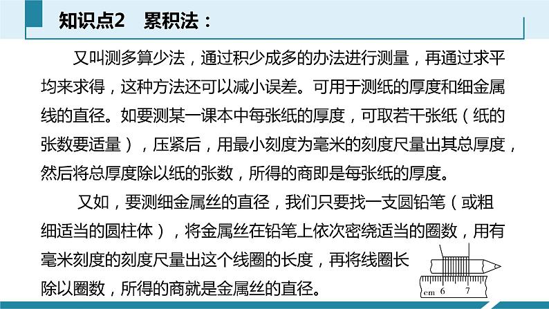 人教版八年级物理上册同步课件第一单元《机械运动》3.长度的几种特殊测量方法（授课PPT）第6页