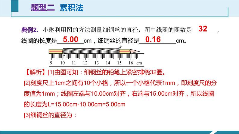 人教版八年级物理上册同步课件第一单元《机械运动》3.长度的几种特殊测量方法（授课PPT）第7页