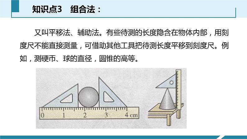 人教版八年级物理上册同步课件第一单元《机械运动》3.长度的几种特殊测量方法（授课PPT）第8页