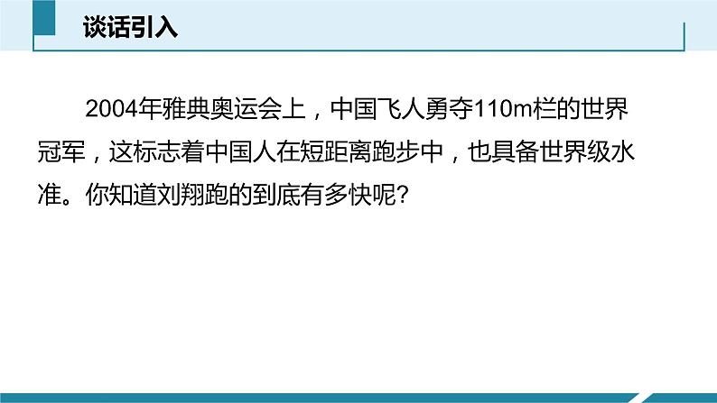 人教版八年级物理上册同步课件第一单元《机械运动》5.平均速度的测量（课时讲义PPT）第4页