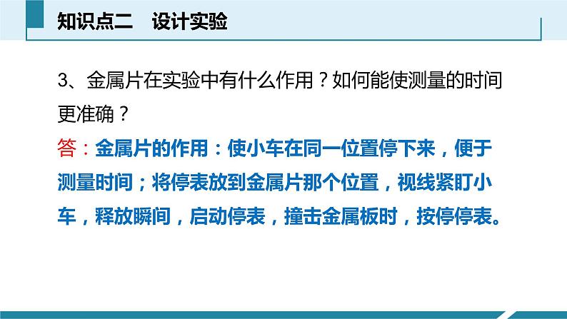 人教版八年级物理上册同步课件第一单元《机械运动》5.平均速度的测量（课时讲义PPT）第7页