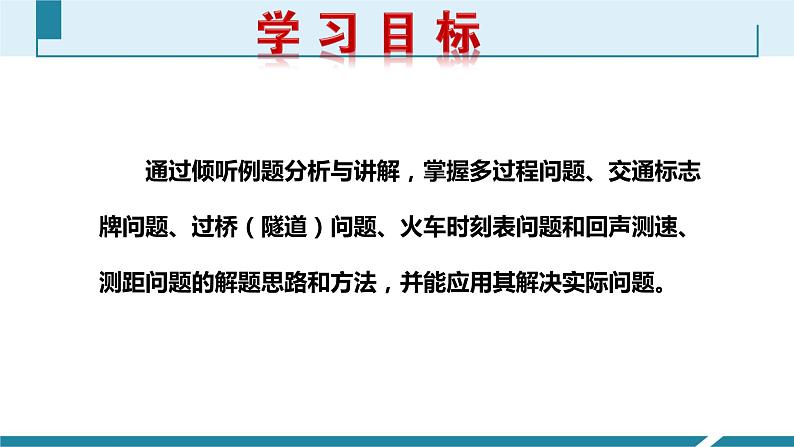 人教版八年级物理上册同步课件第一单元《机械运动》7.与速度相关的计算（授课PPT）第2页