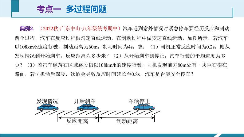 人教版八年级物理上册同步课件第一单元《机械运动》7.与速度相关的计算（授课PPT）第4页