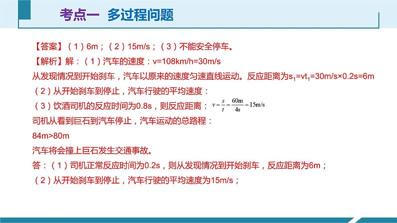 人教版八年级物理上册同步课件第一单元《机械运动》7.与速度相关的计算（授课PPT）第5页