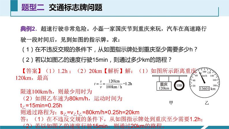 人教版八年级物理上册同步课件第一单元《机械运动》7.与速度相关的计算（授课PPT）第7页