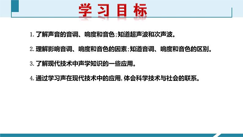 人教版八年级物理上册同步课件第二单元《声》2.声音的特性及利用（授课PPT）第2页