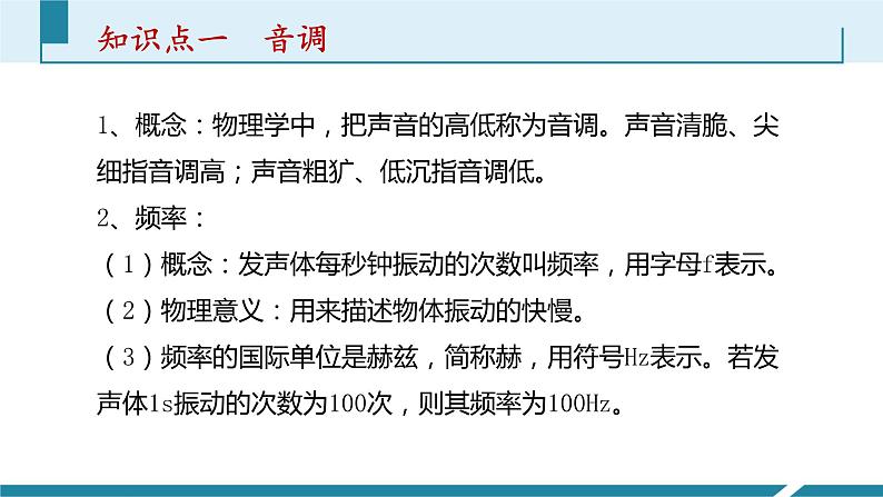 人教版八年级物理上册同步课件第二单元《声》2.声音的特性及利用（授课PPT）第4页