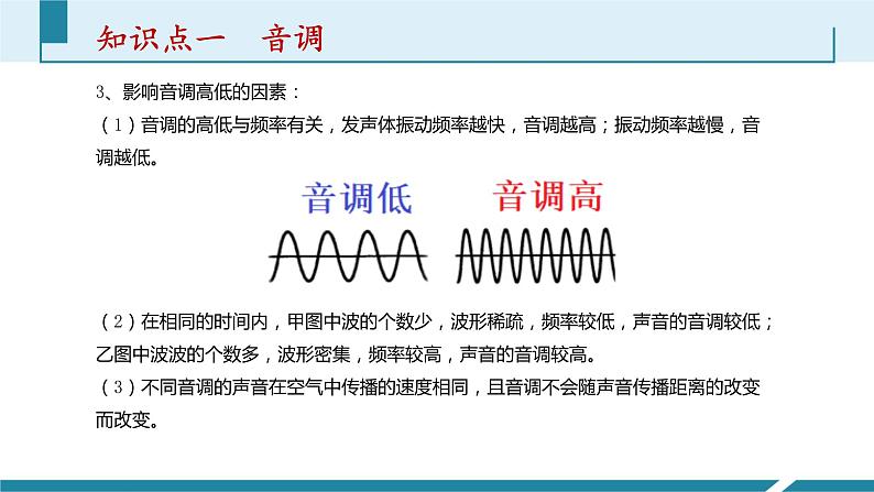 人教版八年级物理上册同步课件第二单元《声》2.声音的特性及利用（授课PPT）第5页