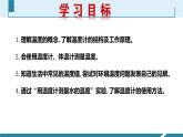 人教版八年级物理上册同步课件第三单元《物态变化》1.温度（授课PPT）