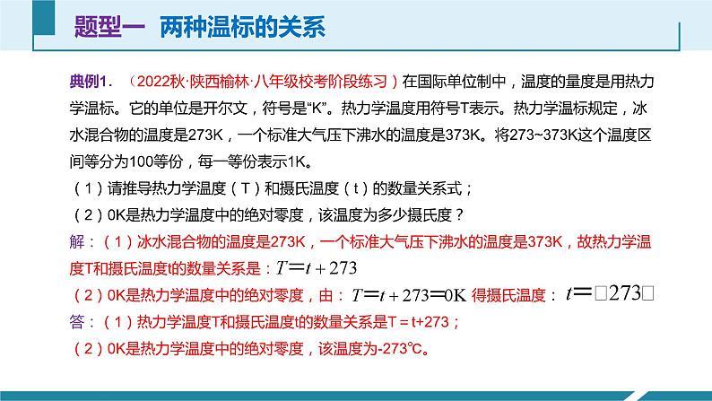 人教版八年级物理上册同步课件第三单元《物态变化》1.温度（授课PPT）第6页