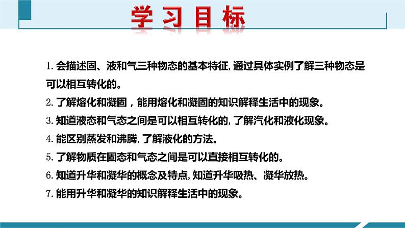 人教版八年级物理上册同步课件第三单元《物态变化》2.物态变化（授课PPT）第2页