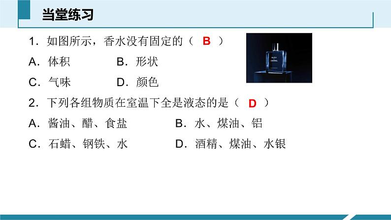 人教版八年级物理上册同步课件第三单元《物态变化》2.物态变化（授课PPT）第7页