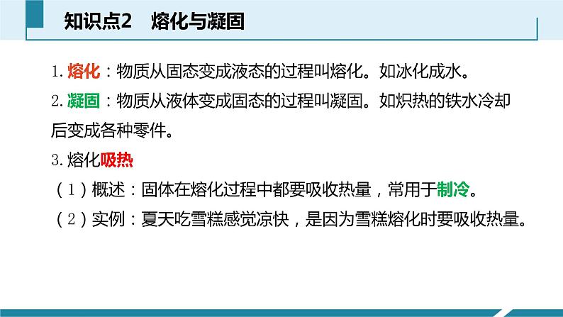 人教版八年级物理上册同步课件第三单元《物态变化》2.物态变化（授课PPT）第8页