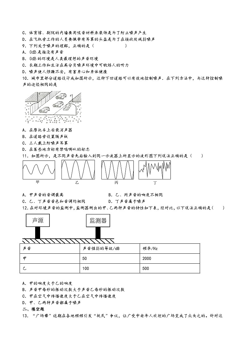 苏科版八年级物理上册同步练习1.3噪声的危害及其控制(练习)(原卷版+解析)02