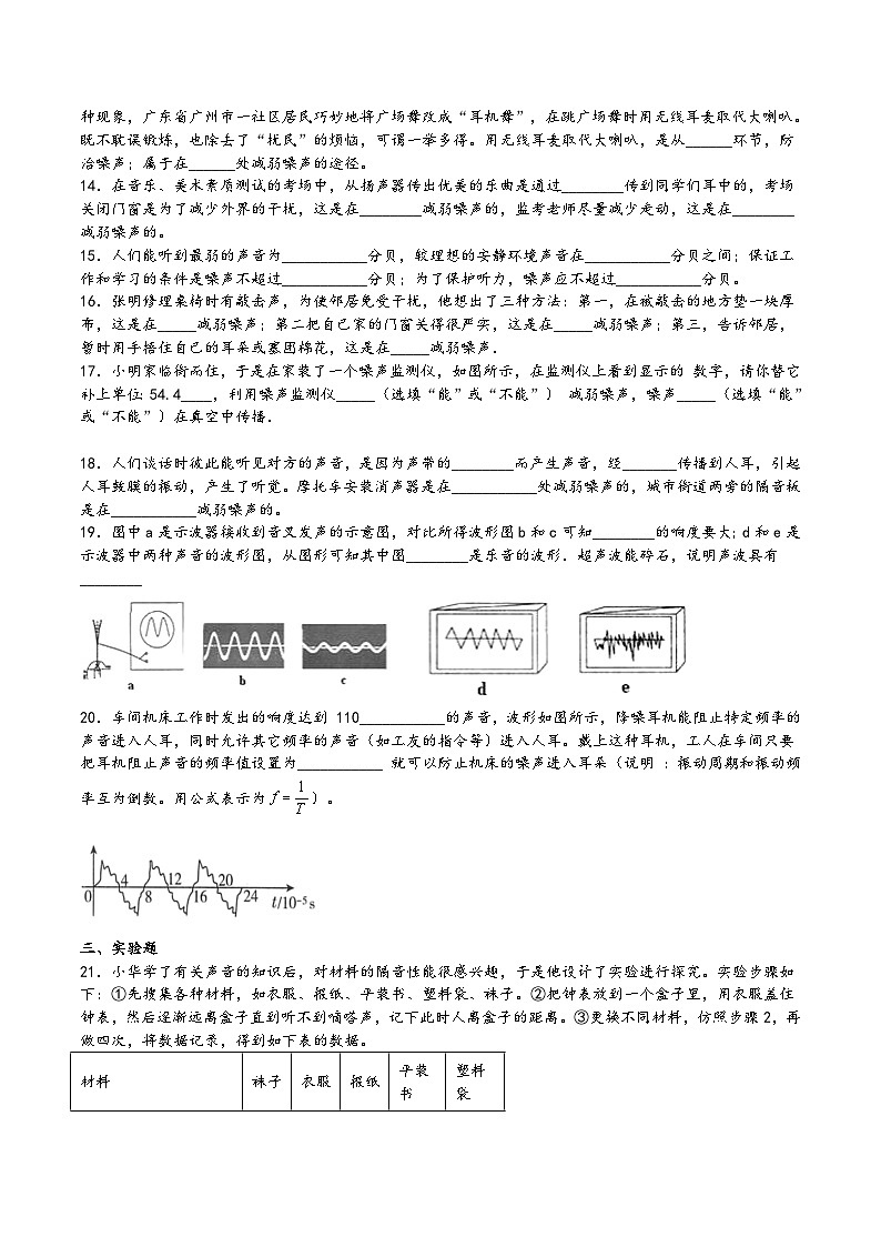 苏科版八年级物理上册同步练习1.3噪声的危害及其控制(练习)(原卷版+解析)03