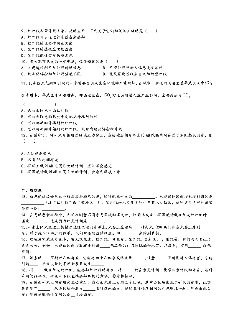 苏科版八年级物理上册同步练习3.2看不见的光(练习)(原卷版+解析)02