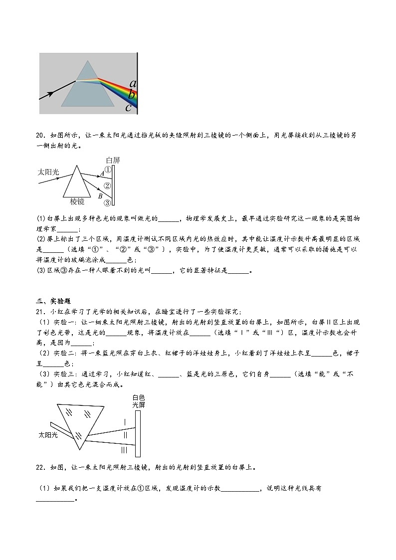 苏科版八年级物理上册同步练习3.2看不见的光(练习)(原卷版+解析)03