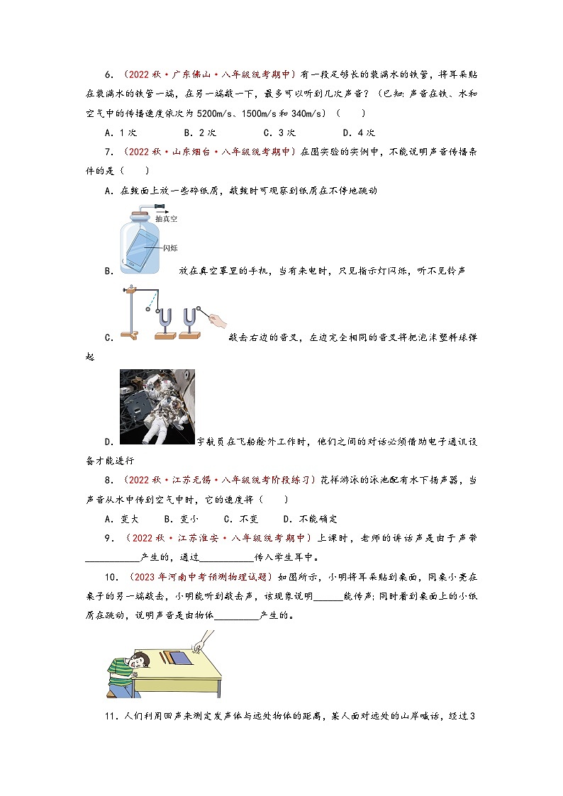 人教版八年级物理上册同步备课第二单元《声》1.声音的产生、传播和噪声)(原卷版+解析)第2页