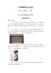 初中物理人教版八年级上册第二章 声现象第2节 声音的特性课后作业题