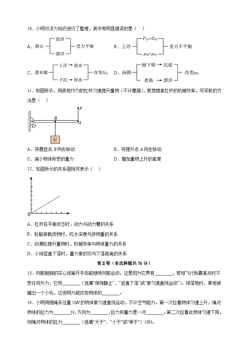 江苏省南通市2023-2024学年八年级下学期6月期末物理试题（含答案解析）第3页