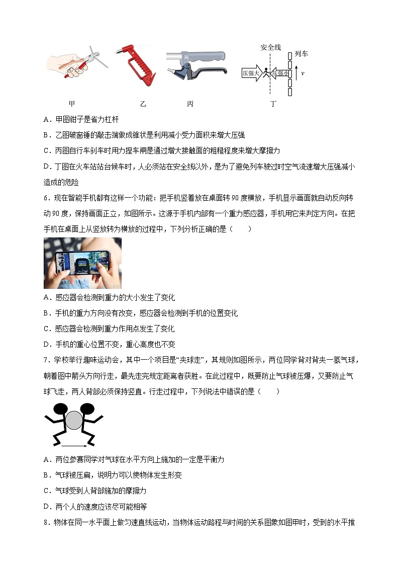 江苏省南通市如皋市2023-2024学年八年级下学期6月期末物理试题（含答案解析）第2页