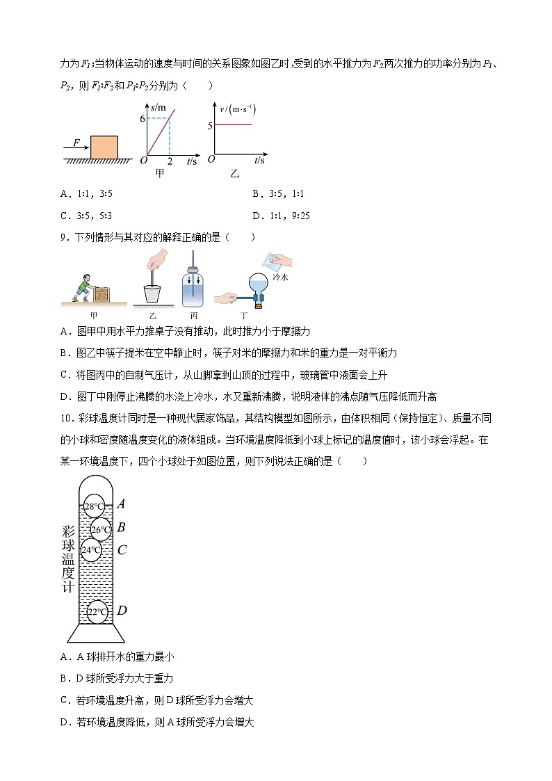 江苏省南通市如皋市2023-2024学年八年级下学期6月期末物理试题（含答案解析）第3页