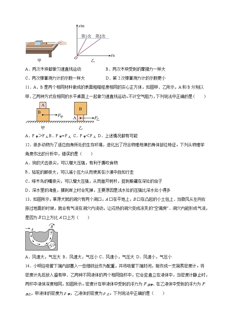 江苏省常州市2023-2024学年八年级下学期期末物理试卷（含答案解析）第3页
