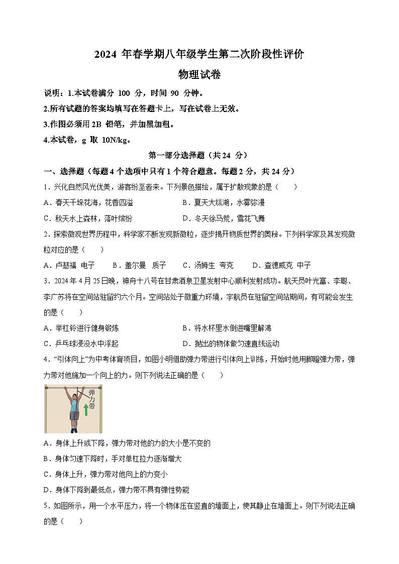 江苏省泰州市兴化市2023-2024学年八年级下学期6月期末物理试题（含答案解析）第1页