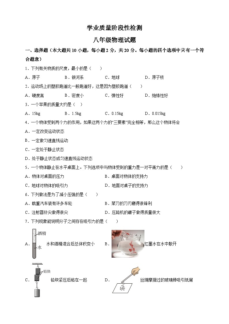 江苏省连云港市2023-2024学年八年级下学期6月期末物理试题（含答案解析）第1页