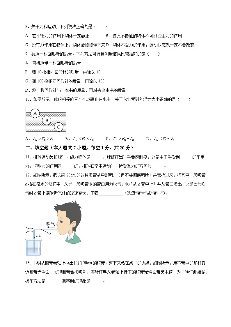 江苏省连云港市2023-2024学年八年级下学期6月期末物理试题（含答案解析）第2页