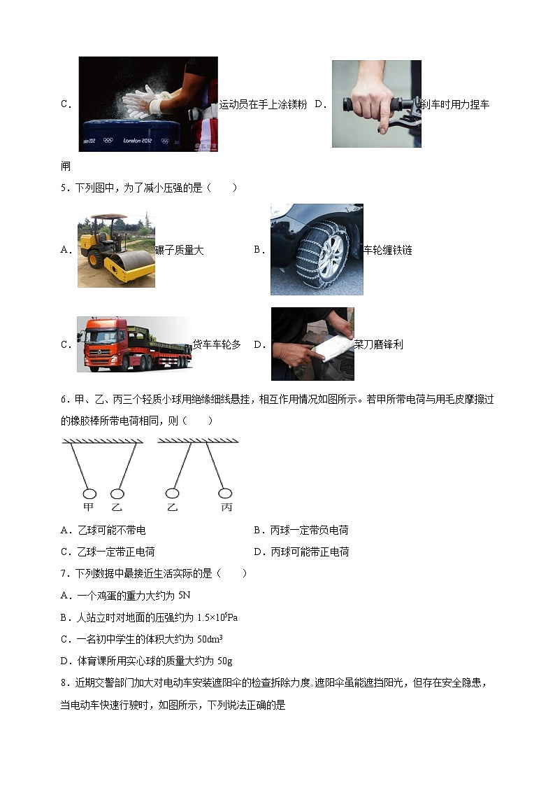 江苏省镇江市2023-2024学年八年级下学期期末考试物理试题（含答案解析）第2页