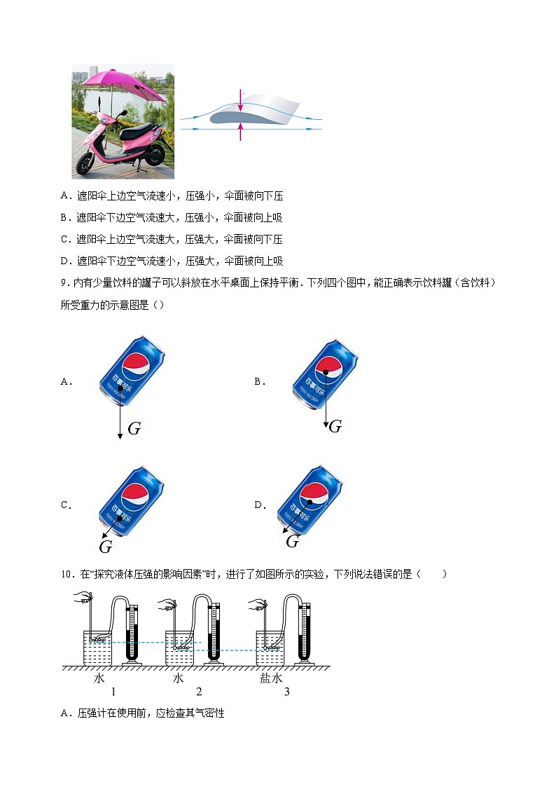 江苏省镇江市2023-2024学年八年级下学期期末考试物理试题（含答案解析）第3页